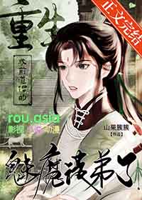 被师弟证道三百年后被师弟证道三百年后